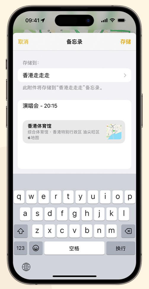 iPhone 小技巧:在备忘录中存储地图位置信息