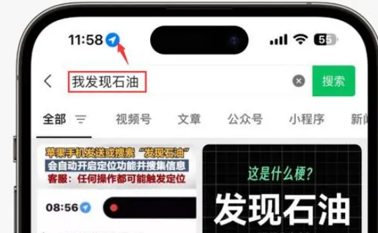 松山湖管委会苹果客服中心分享iPhone 输入“发现石油”触发定位