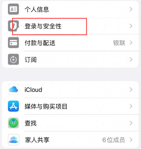 松山湖管委会苹果维修站分享手机号注册的Apple ID如何换成邮箱【图文教程】 