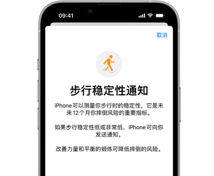 松山湖管委会iPhone手机维修如何在iPhone开启'步行稳定性通知' 