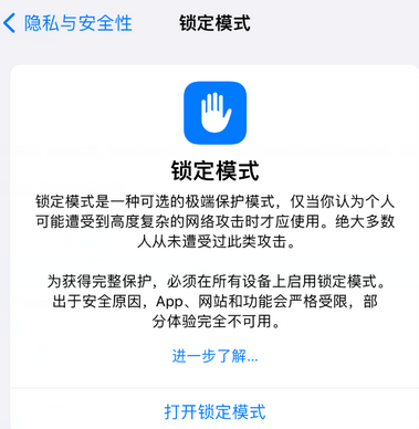 松山湖管委会苹果15服务网点分享iPhone15中的“锁定模式”有什么作用 