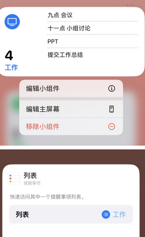 松山湖管委会苹果14维修店分享iPhone14如何设置主屏幕显示多个不同类型提醒事项