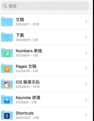 松山湖管委会apple维修中心分享iPhone文件应用中存储和找到下载文件
