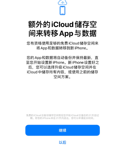 松山湖管委会苹果14维修网点分享iPhone14如何增加iCloud临时免费空间