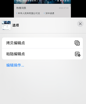 松山湖管委会iPhone维修服务分享iPhone怎么批量修图