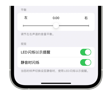 松山湖管委会苹果14维修分享iPhone14静音时如何设置LED闪烁提示 