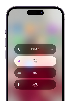松山湖管委会苹果14维修中心分享在iPhone14上定制个人专注模式 