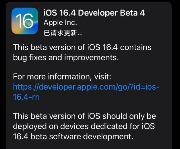 松山湖管委会苹果维修网点分享iOS 16.4 beta 4更新内容及升级建议 