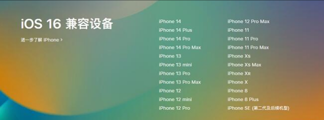 松山湖管委会苹果手机维修分享:iOS 16.4 Beta 3支持哪些机型升级？ 