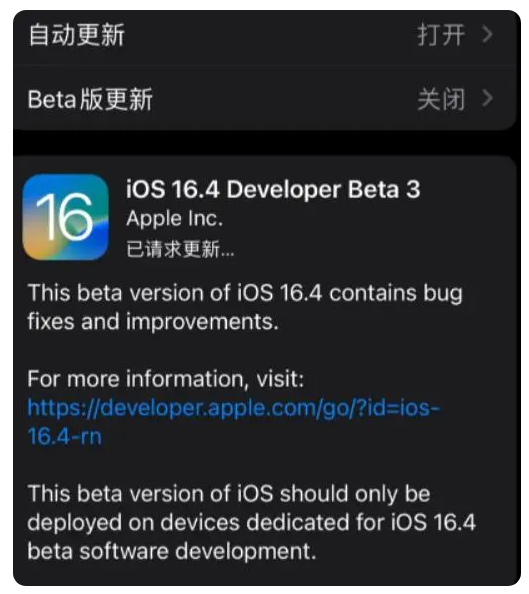 松山湖管委会苹果手机维修分享：iOS16.4Beta3更新了什么内容？ 