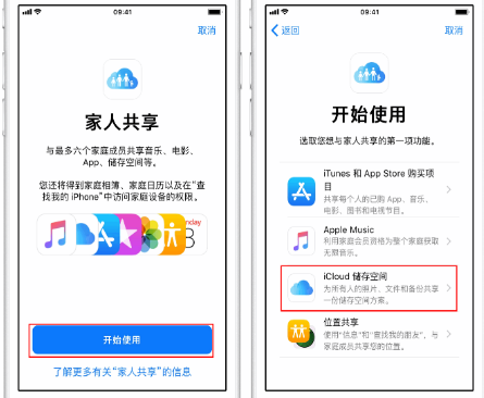 松山湖管委会苹果14维修分享：iPhone14如何与家人共享iCloud储存空间？ 