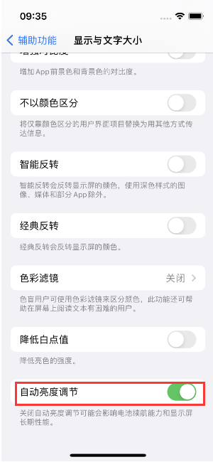 松山湖管委会苹果15维修店分享iPhone 15 Pro系列屏幕亮度 