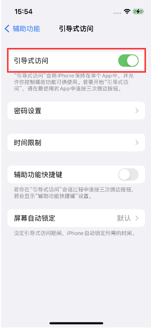 松山湖管委会苹果14维修店分享iPhone 14引导式访问按三下没反应怎么办 