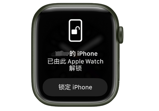 松山湖管委会苹果手机维修分享用 AppleWatch 解锁配备面容 ID 的 iPhone方法 