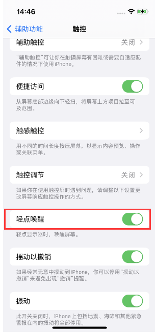 松山湖管委会苹果14维修店分享iPhone 14双击屏幕不亮怎么办 