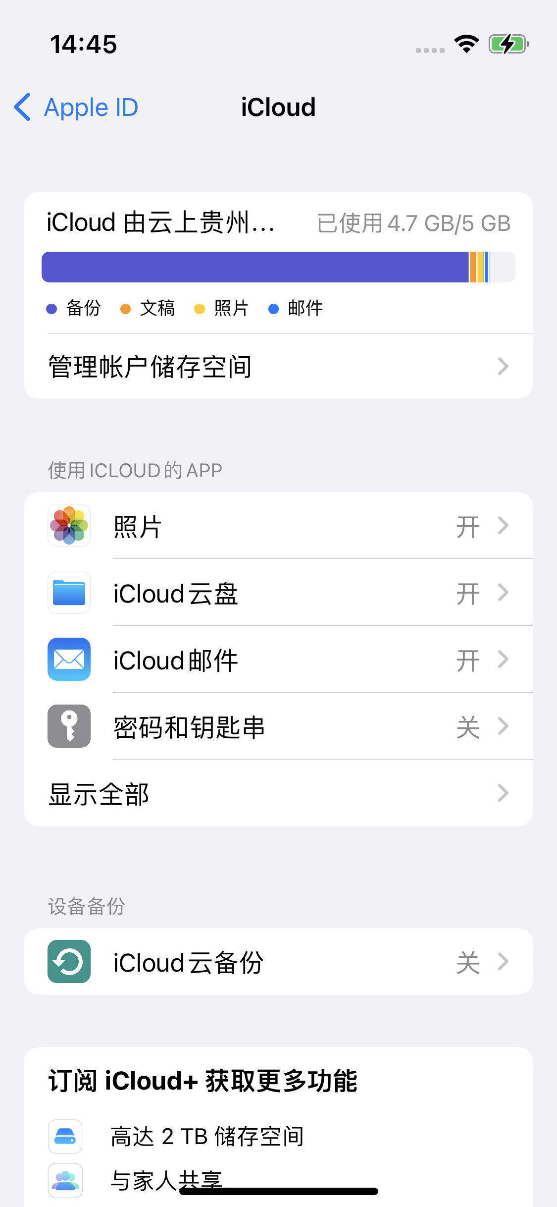 松山湖管委会苹果14维修分享iPhone 14 开启iCloud钥匙串方法 