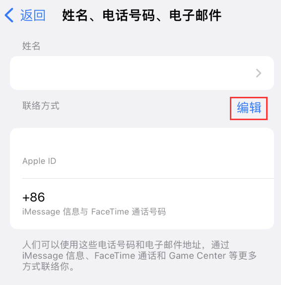 松山湖管委会苹果手机维修点分享iPhone 上更新 Apple ID的方法 