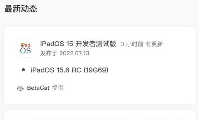 松山湖管委会苹果手机维修分享苹果iOS 15.6 RC版更新建议 