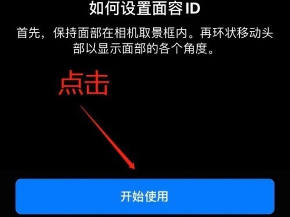 松山湖管委会苹果13维修分享iPhone 13可以录入几个面容ID 