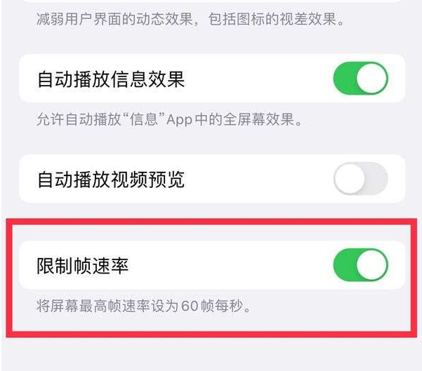 松山湖管委会苹果13维修分享iPhone13 Pro高刷设置方法 