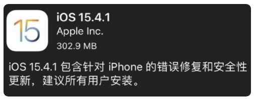 松山湖管委会苹果手机维修分享iOS 15.4.1正式版更新内容汇总 