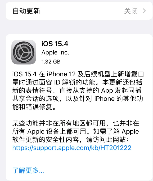 松山湖管委会苹果手机维修分享哪些机型不建议升级iOS 15.4 