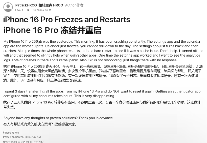 松山湖管委会苹果16维修分享iPhone 16 Pro / Max 用户遇随机卡死 / 重启问题 