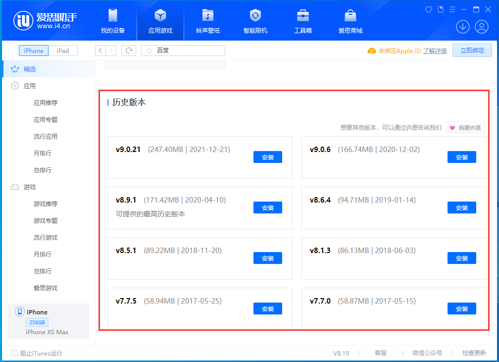 松山湖管委会苹果手机维修分享苹果应用如何下载历史版本的App 