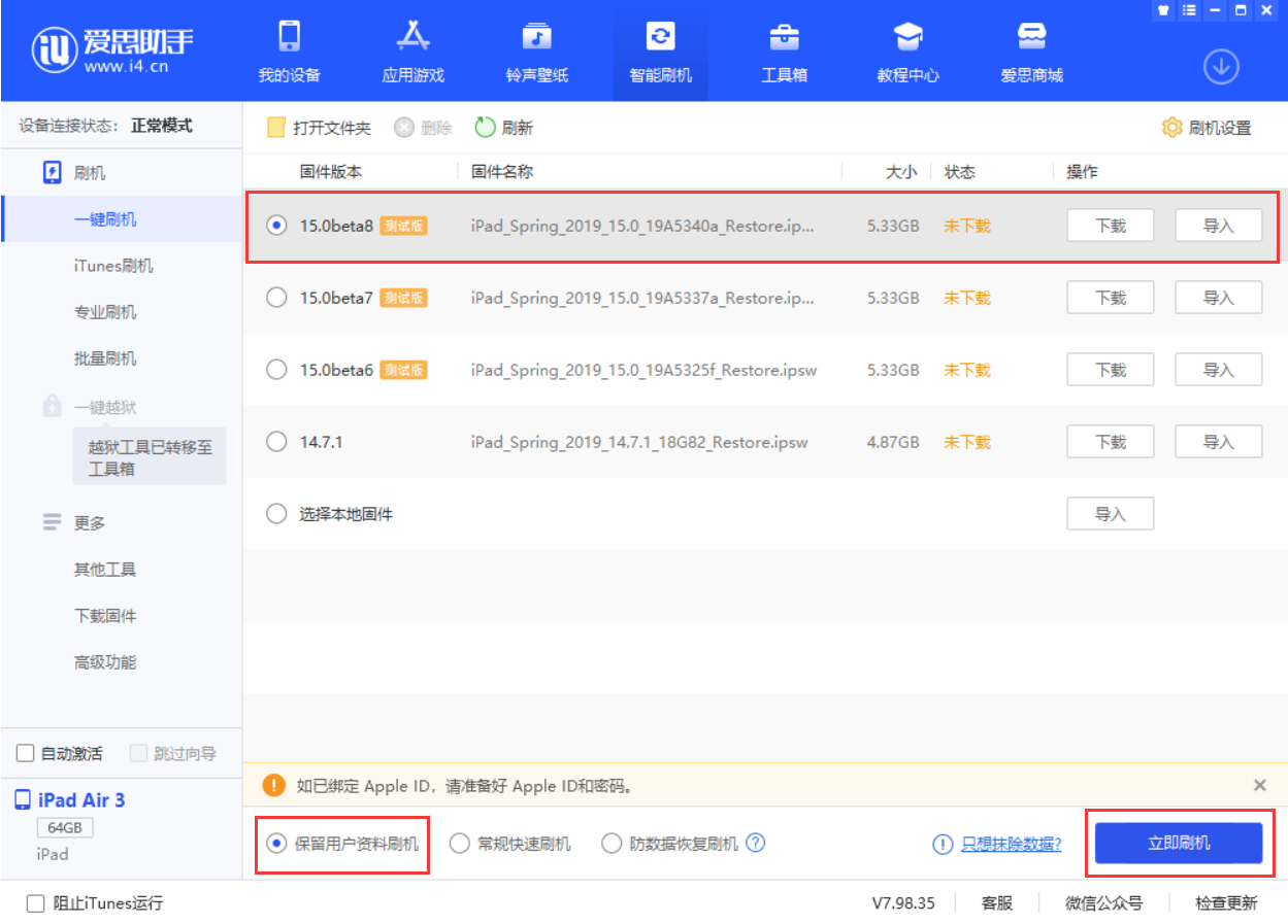 松山湖管委会苹果手机维修分享iOS15 beta 8更新内容及升级方法教程 