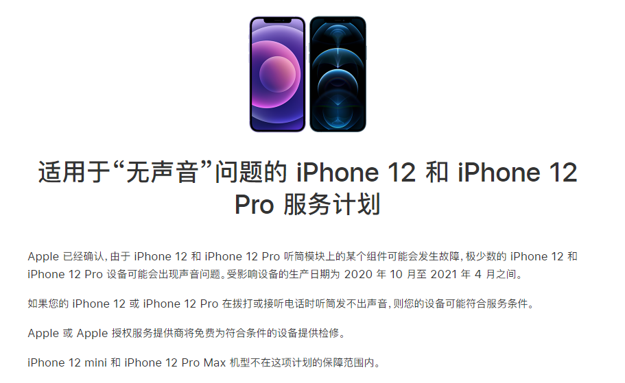 松山湖管委会苹果手机维修分享iPhone 12/Pro 拨打或接听电话时无声音怎么办 