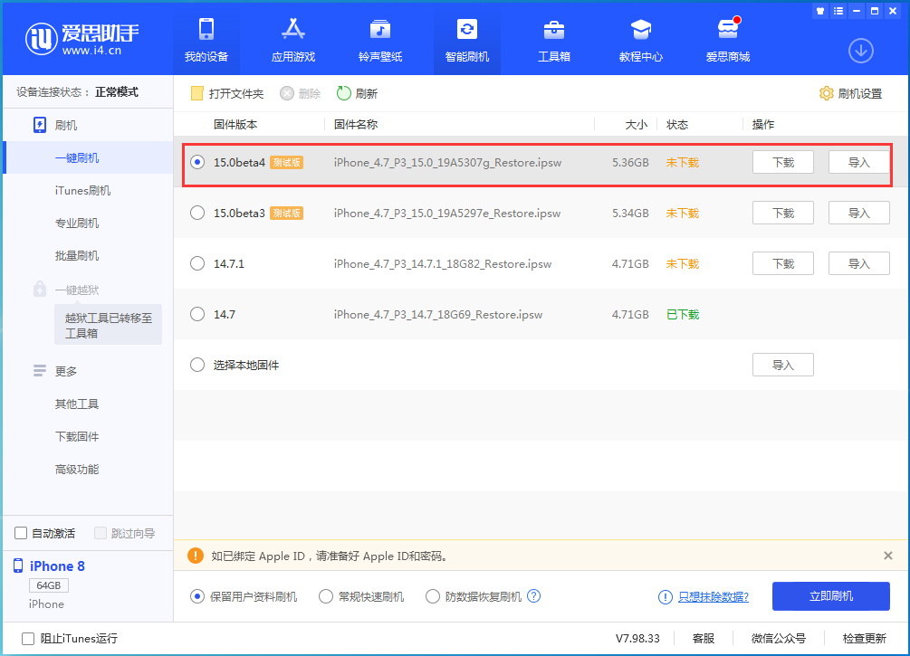 松山湖管委会苹果手机维修分享iOS15 Beta4更新内容汇总 