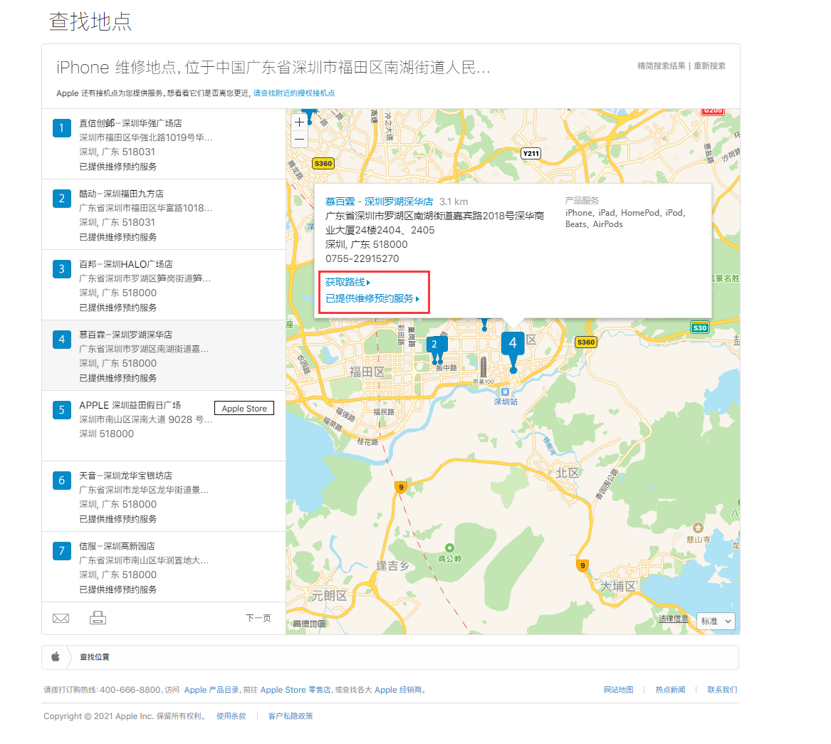 松山湖管委会苹果手机维修分享如何快速查找最近的苹果官方授权维修点 