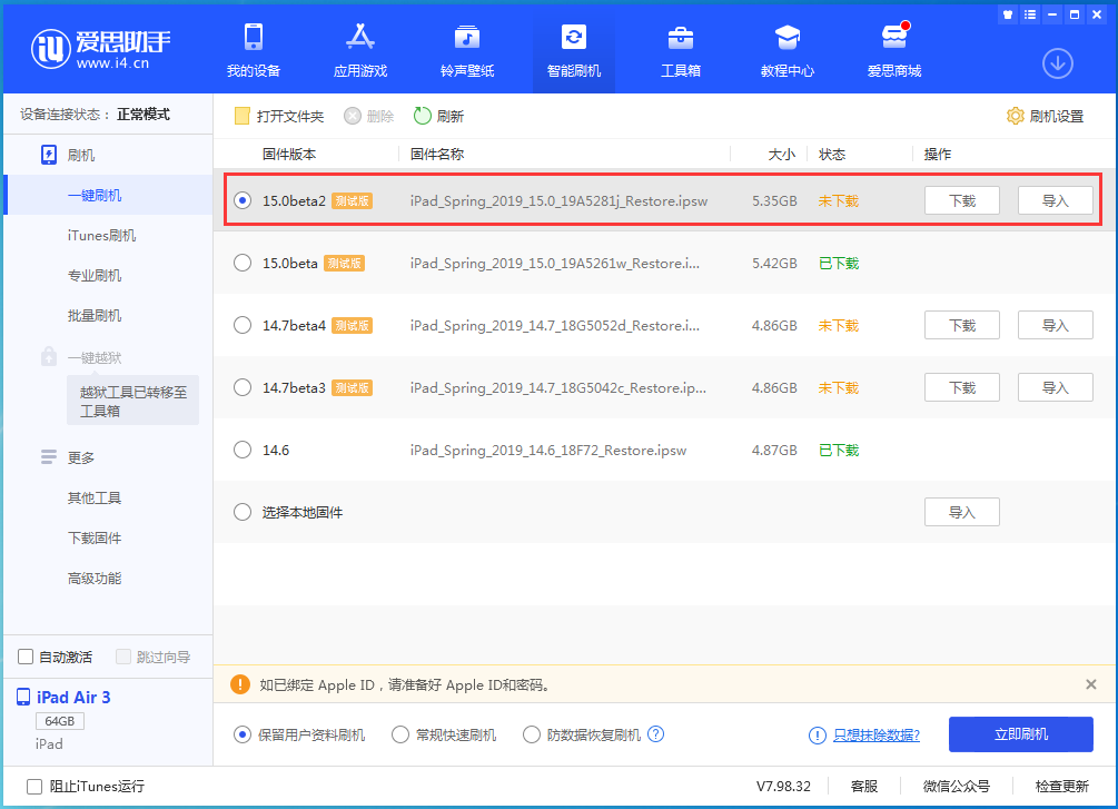 松山湖管委会苹果手机维修分享iOS15 beta2修订版更新了什么内容 