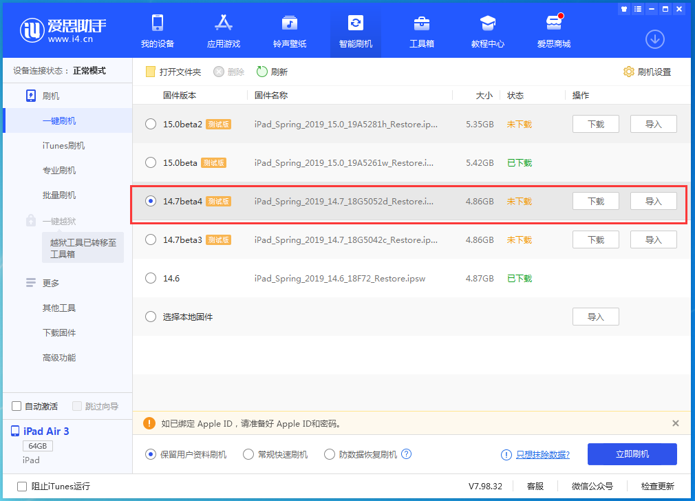 松山湖管委会苹果手机维修分享iOS 14.7 beta 4更新内容及升级方法教程 