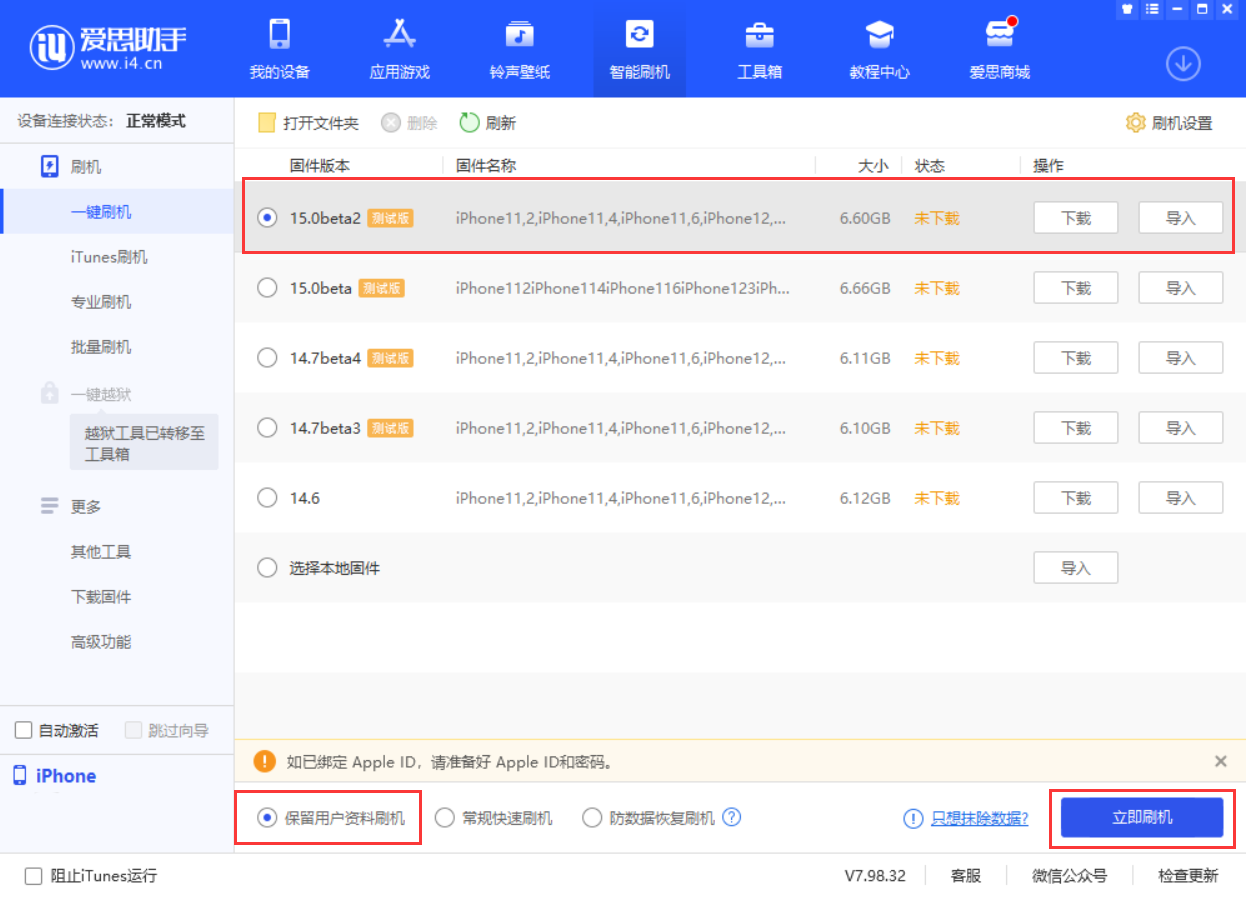 松山湖管委会苹果手机维修分享iOS 15.0 公测版与 iOS 15 beta 2 测试版有什么区别 