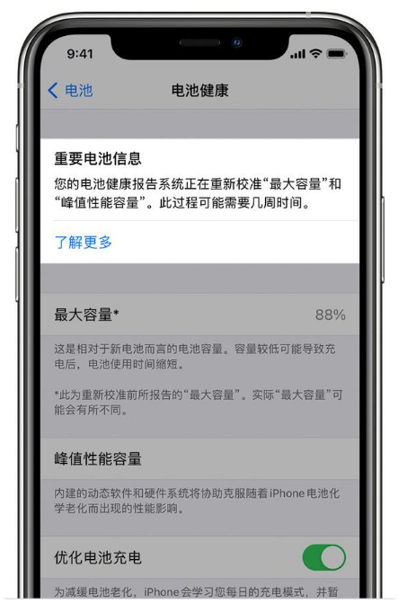 松山湖管委会苹果手机维修分享升级iOS 14.5 Beta 6后如何进行电池校准 