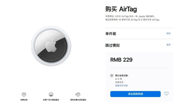 松山湖管委会苹果手机维修分享购买AirTag后多久可以到货 