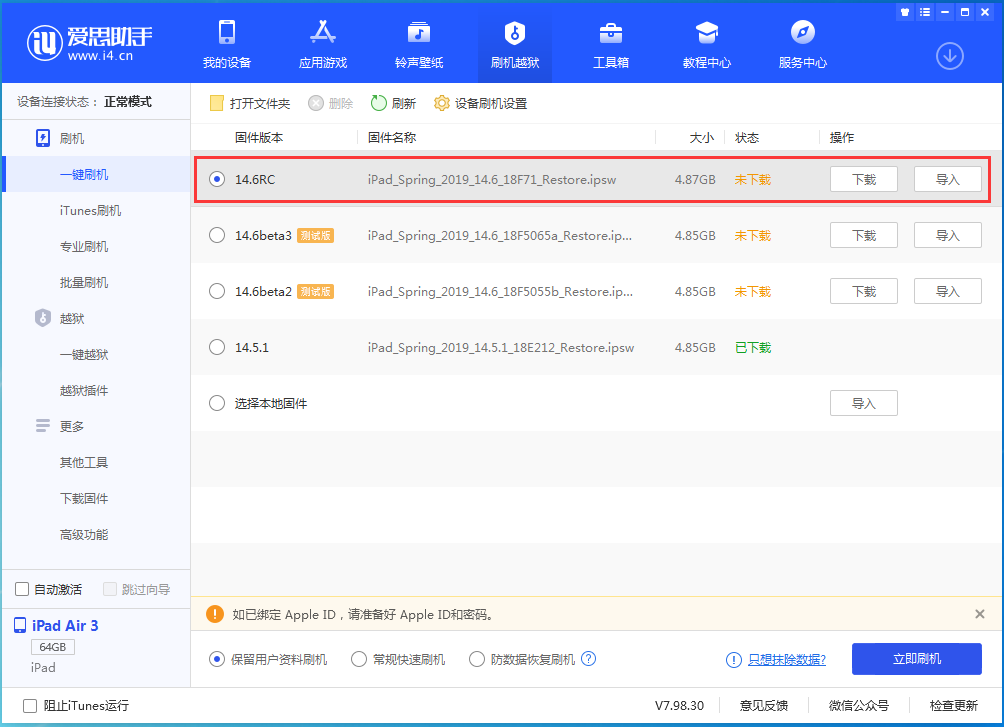 松山湖管委会苹果手机维修分享iOS14.6RC版更新内容及升级方法 