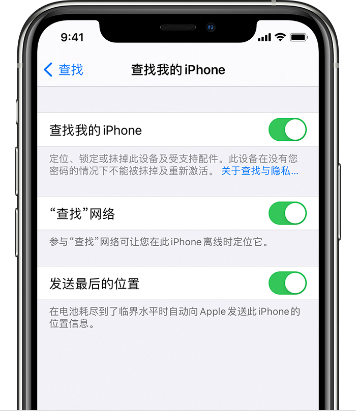 松山湖管委会苹果手机维修分享如何在 iPhone 上开启的「查找」功能 