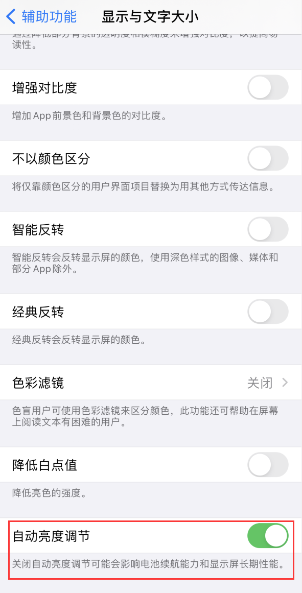 松山湖管委会苹果手机维修分享iPhone 自动亮度调节失灵怎么办 