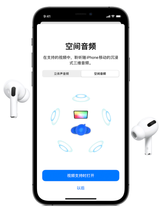 松山湖管委会苹果手机维修分享Airpods Pro空间音频功能有什么用 