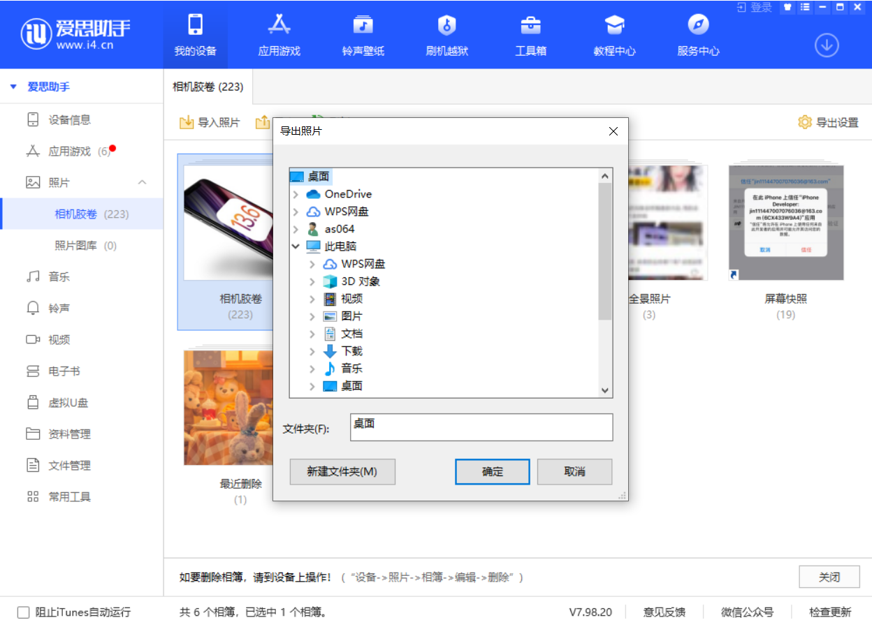 松山湖管委会苹果手机维修分享如何将 iPhone 12 中的照片快速备份到电脑中 