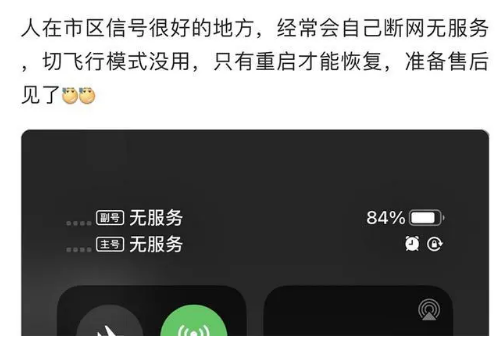 松山湖管委会苹果手机维修分享iPhone12经常进入无服务状态怎么办 