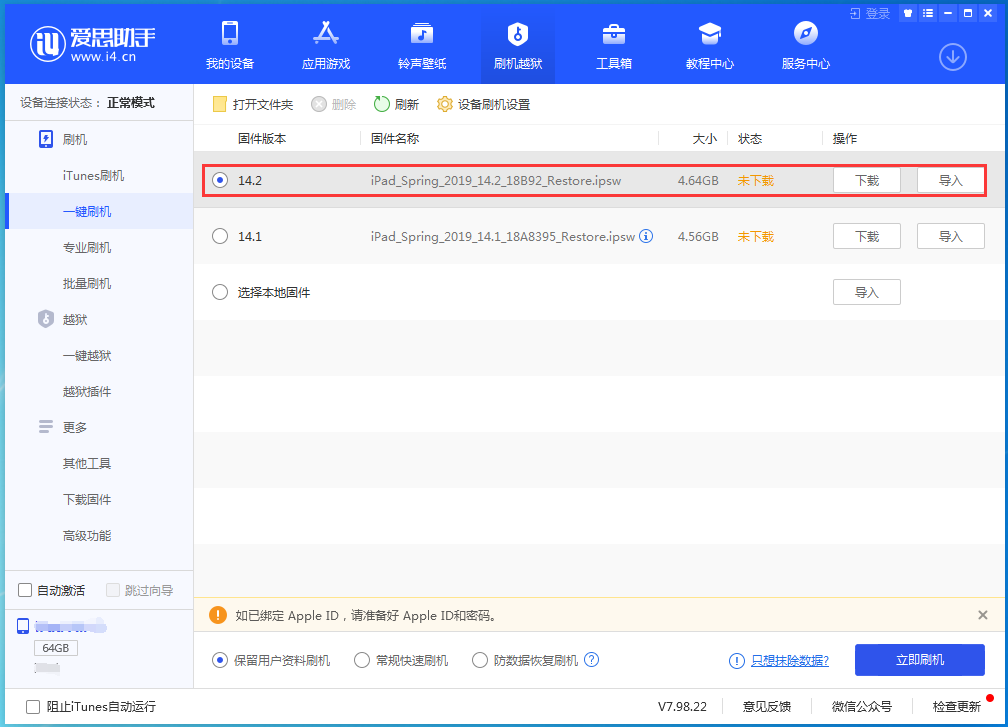 松山湖管委会苹果手机维修分享老机型推荐升级iOS14.2正式版吗 