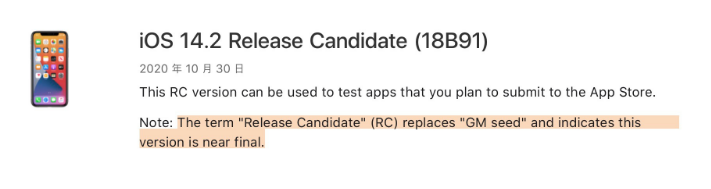 松山湖管委会苹果手机维修分享iOS 14.2 RC版是什么版 