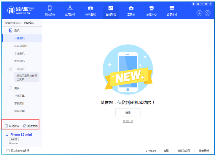 松山湖管委会苹果手机维修分享iOS 16.6 RC版升级_iOS 16.6 RC版一键刷机教程 