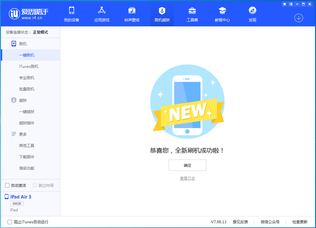 松山湖管委会苹果手机维修分享iOS 15.7.1 RC版升级_iOS 15.7.1 RC版一键刷机教程 