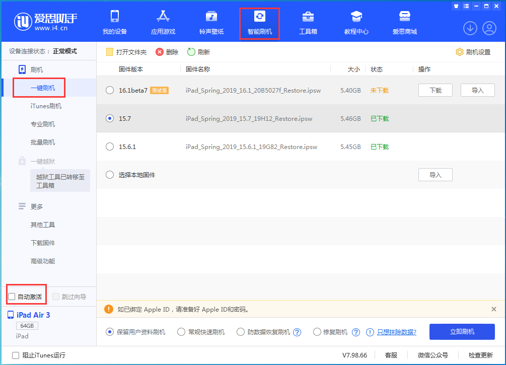 松山湖管委会苹果手机维修分享iOS 15.7正式版刷机_iOS 15.7正式版一键升级教程 
