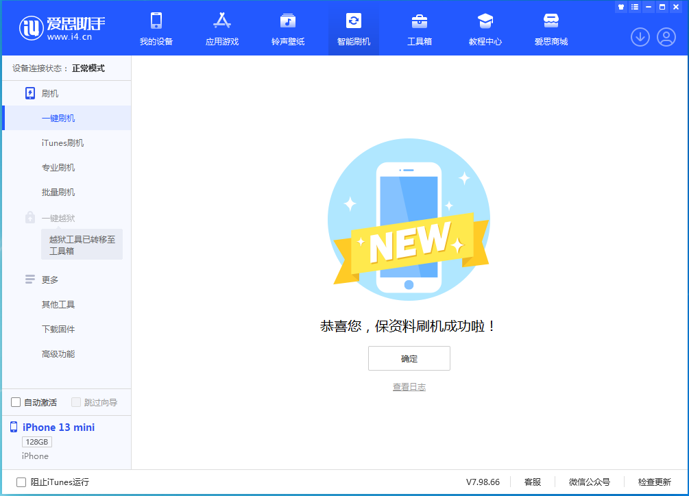松山湖管委会苹果手机维修分享iOS 16 RC版升级_iOS 16 RC版一键刷机教程 