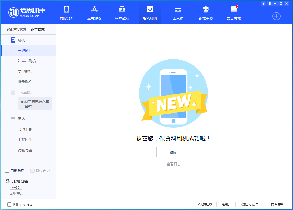 松山湖管委会苹果手机维修分享iOS 15.0.2 正式版升级_iOS 15.0.2 正式版一键刷机教程 